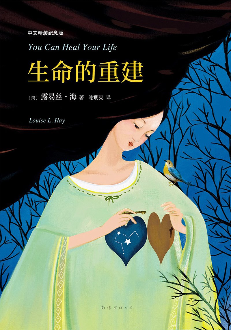 《生命的重建》