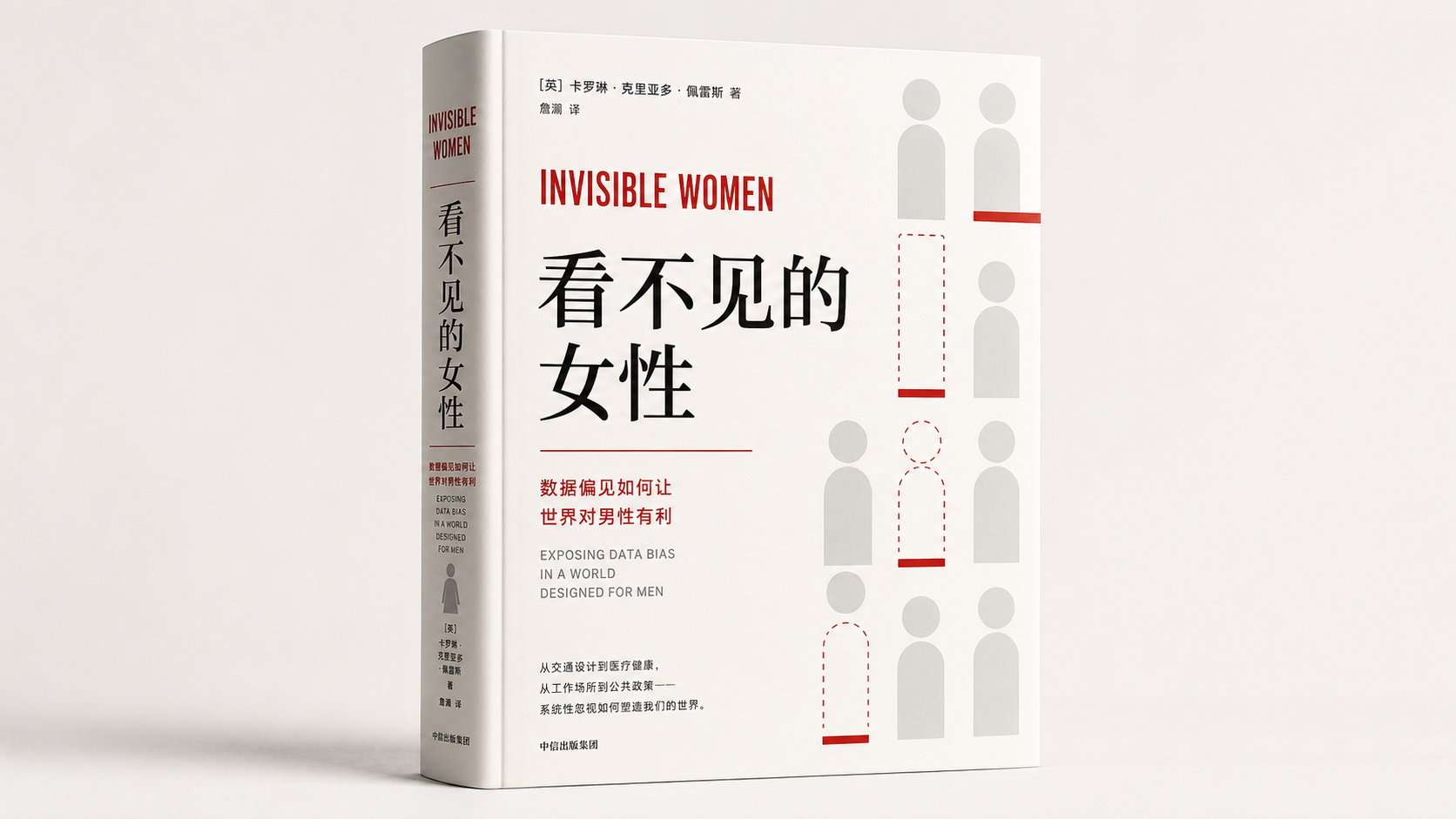 《看不见的女性》：当一个世界把男性写成&ldquo;人类&rdquo;