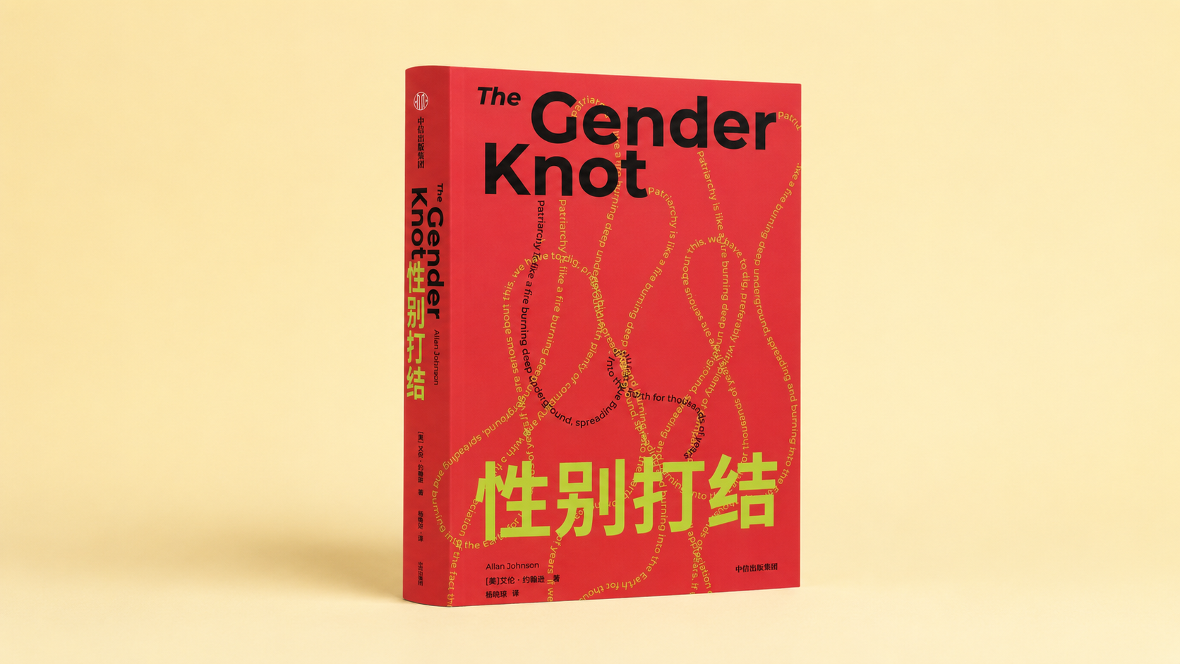 《性别打结》：没有谁独自打下这个结，但我们每天都在决定要不要把它拉紧