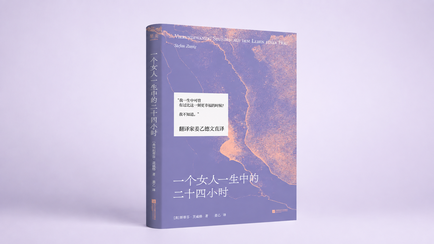 很多女人爱上的，不是一个人，而是&ldquo;他需要我&rdquo;的感觉｜读《一个女人一生中的二十四小时》