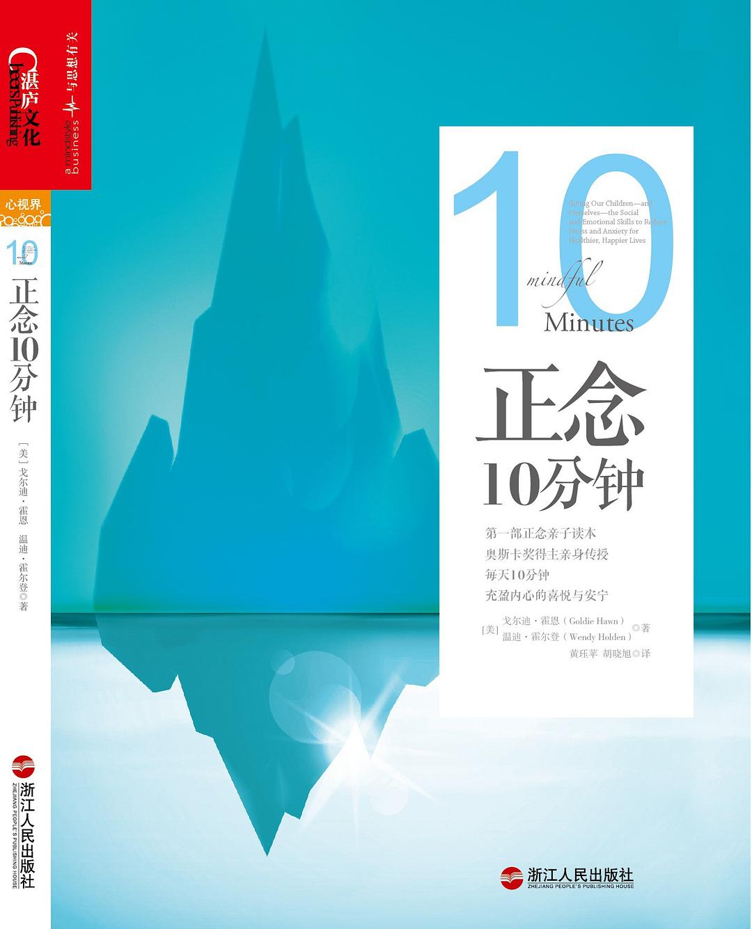 正念10分钟