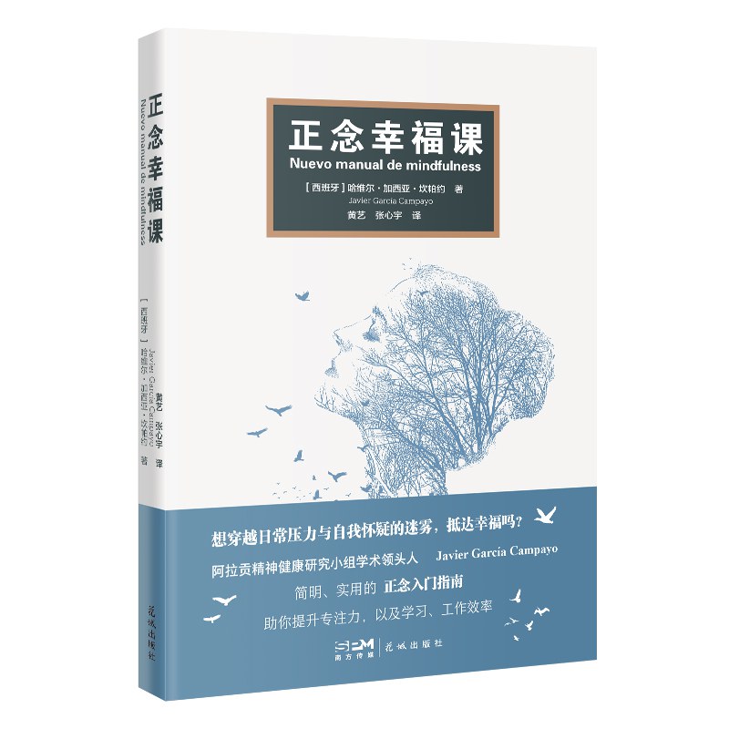 正念幸福课