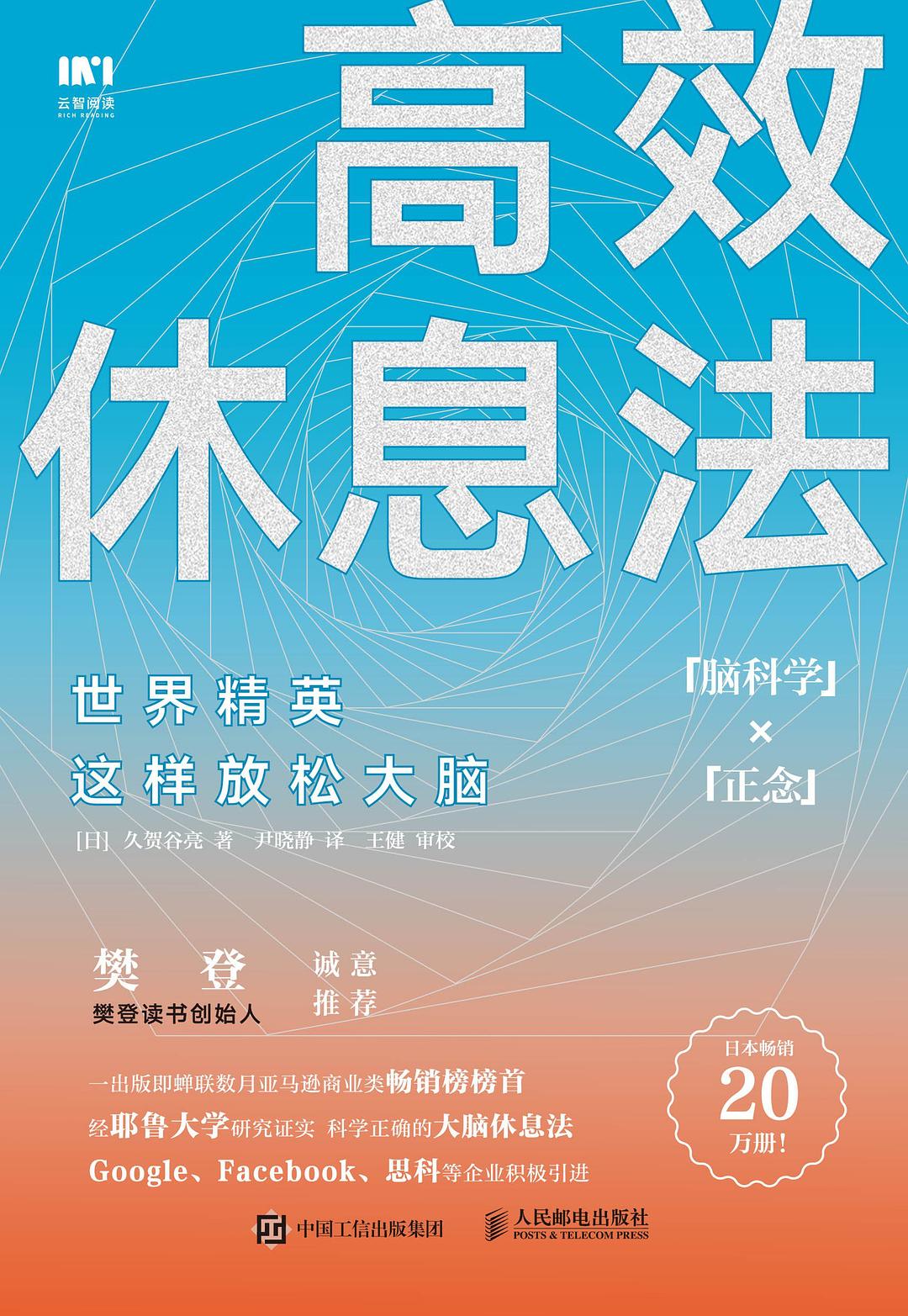 高效休息法