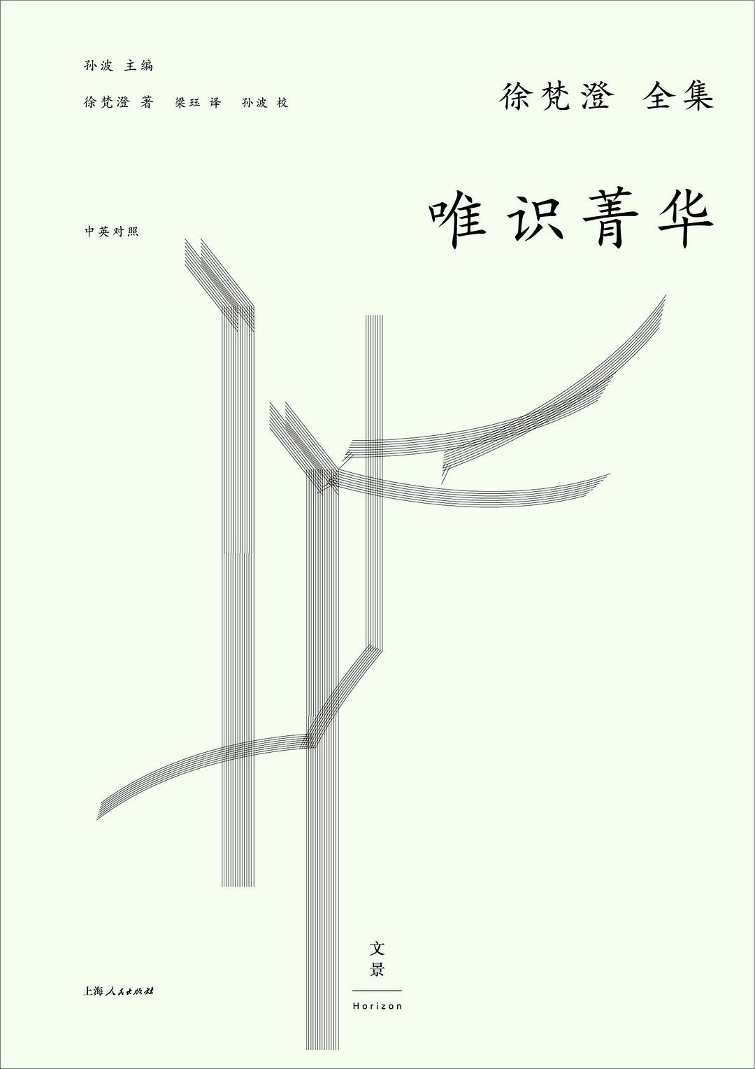 唯识菁华