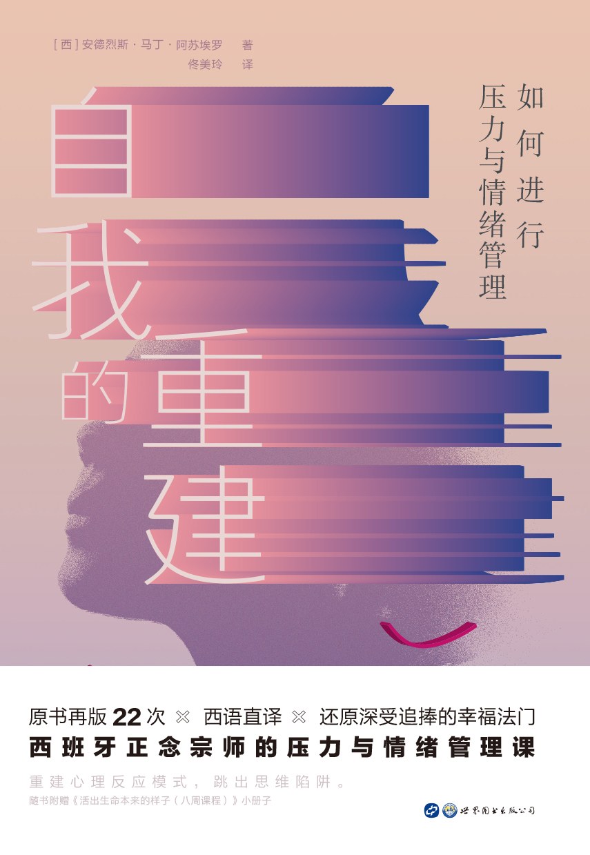 自我的重建