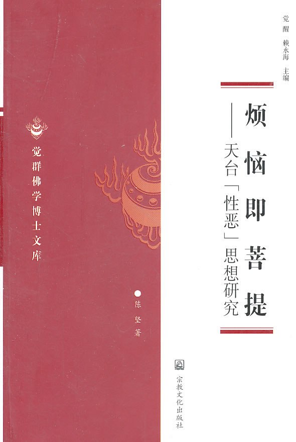 烦恼即菩提