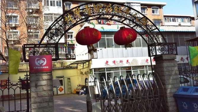 天津市河西区挂甲寺街彩虹老人院