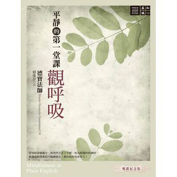 平靜的第一堂課─觀呼吸