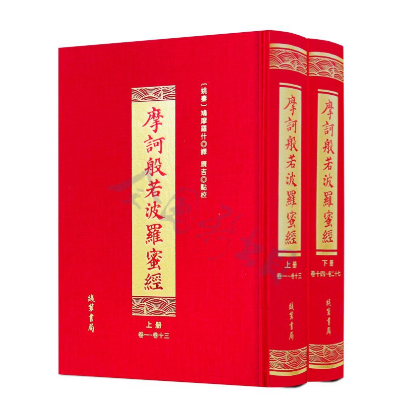 摩诃般若波罗蜜经