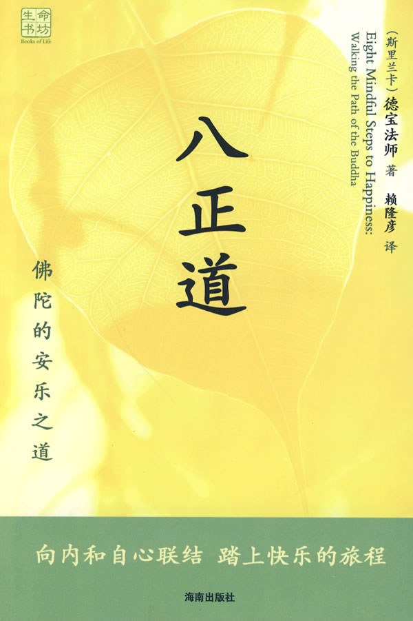 八正道