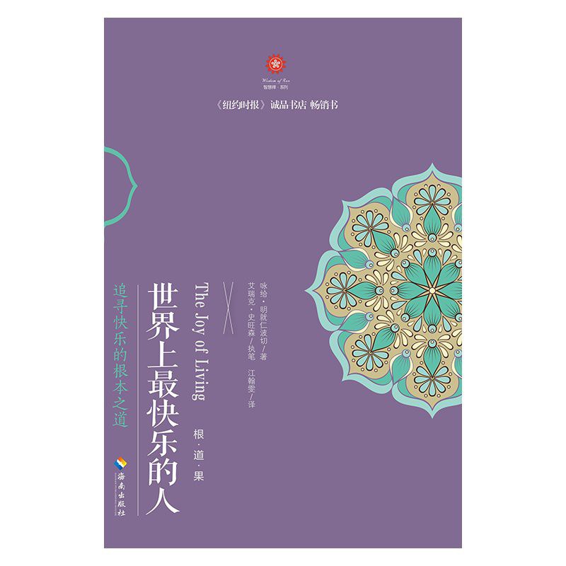 世界上最快乐的人