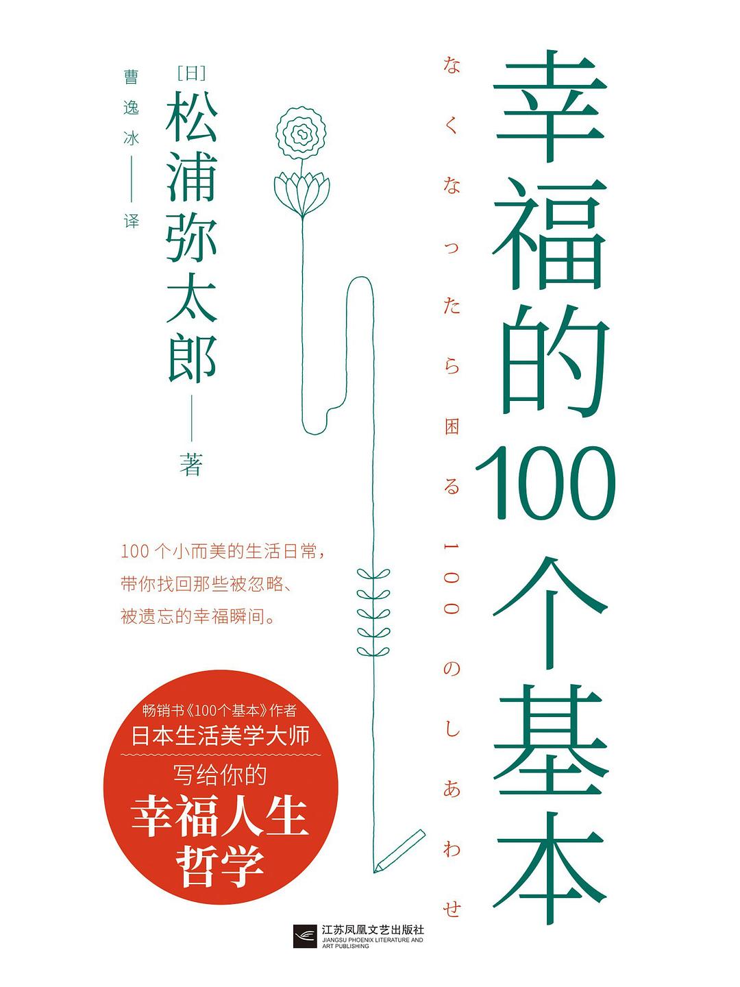 幸福的100个基本