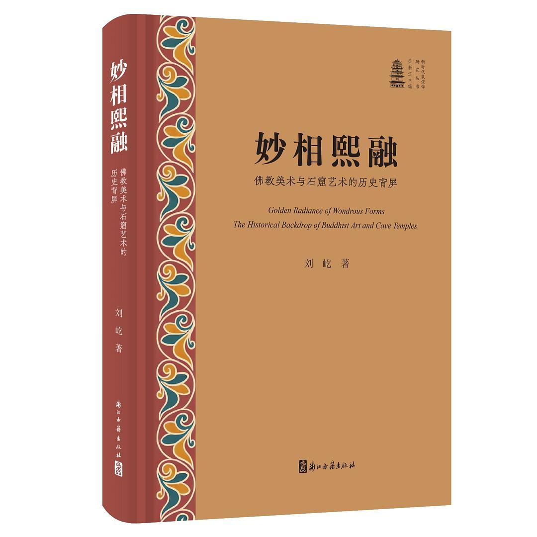 妙相熙融