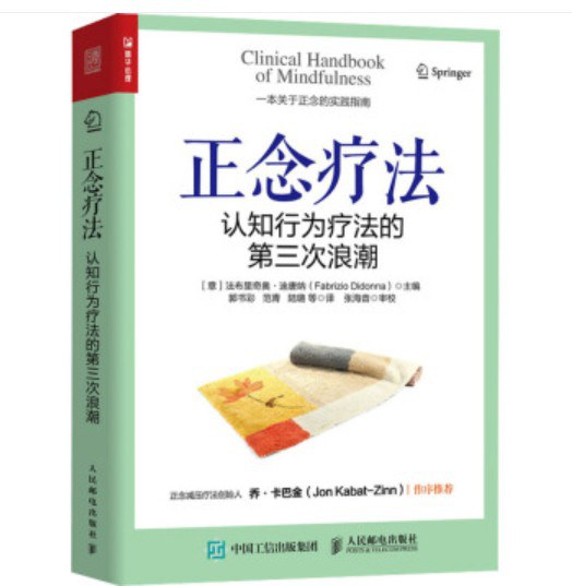 正念疗法