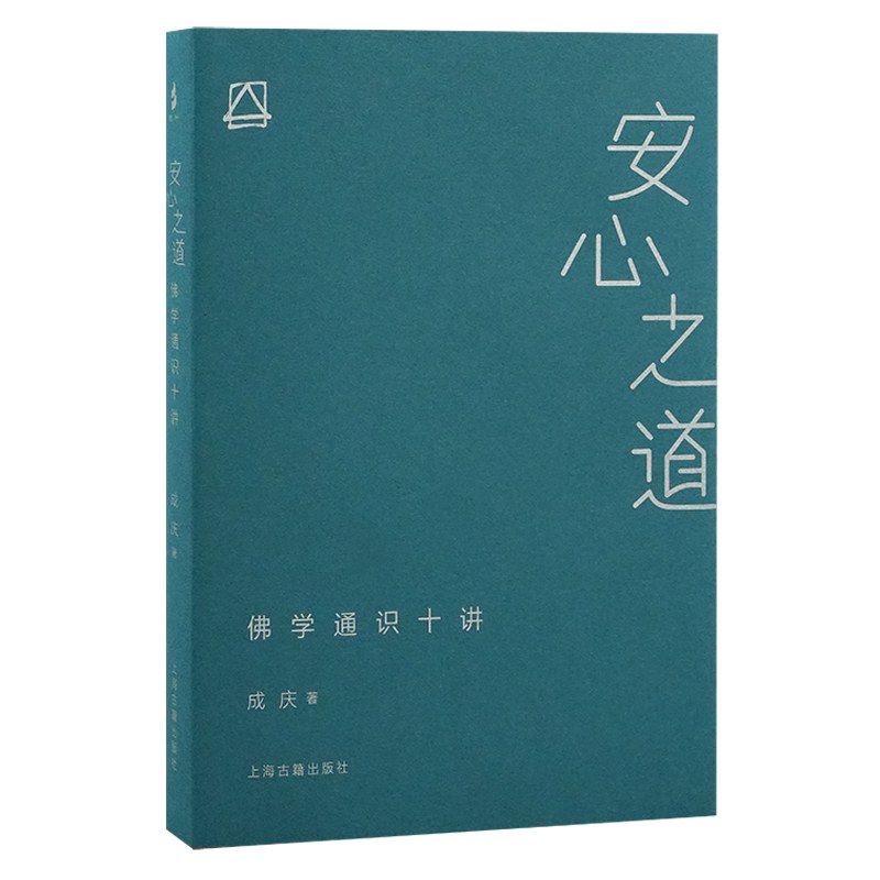 安心之道