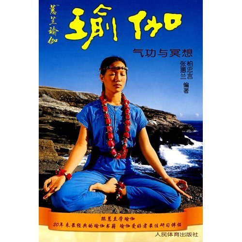 瑜伽气功与冥想
