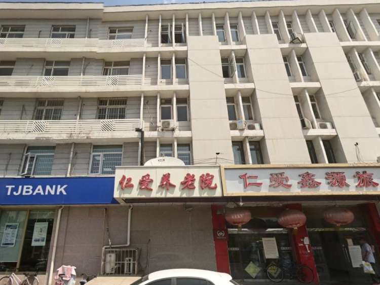 天津市红桥区仁爱养老院