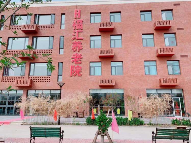 天津市津南区福汇养老院