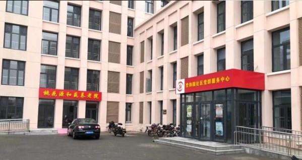 天津市桃花源和苑养老院