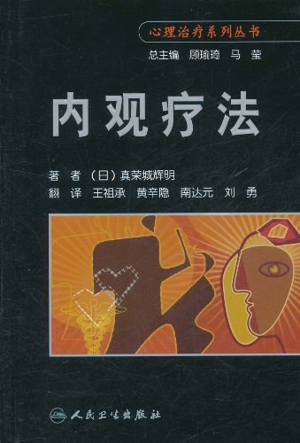 内观疗法