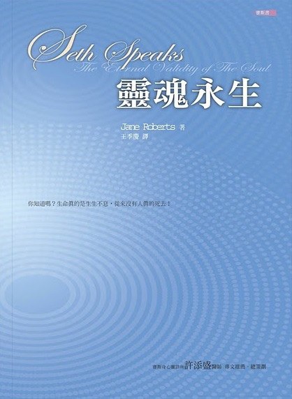 靈魂永生