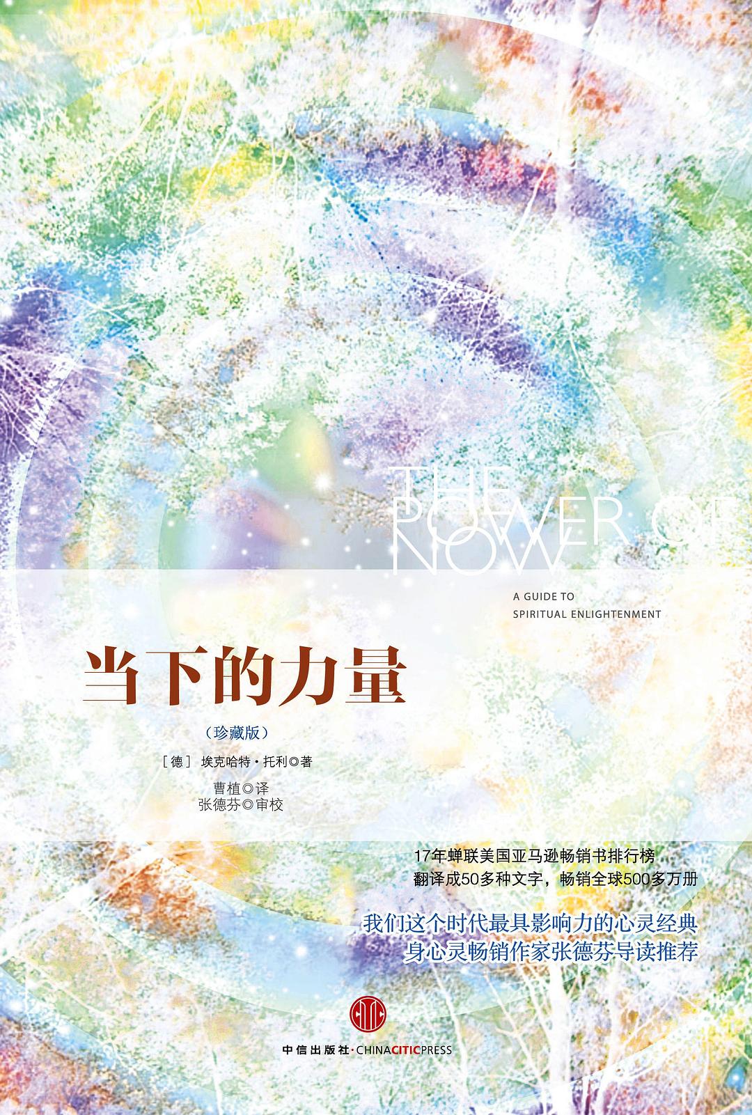 当下的力量（珍藏版）
