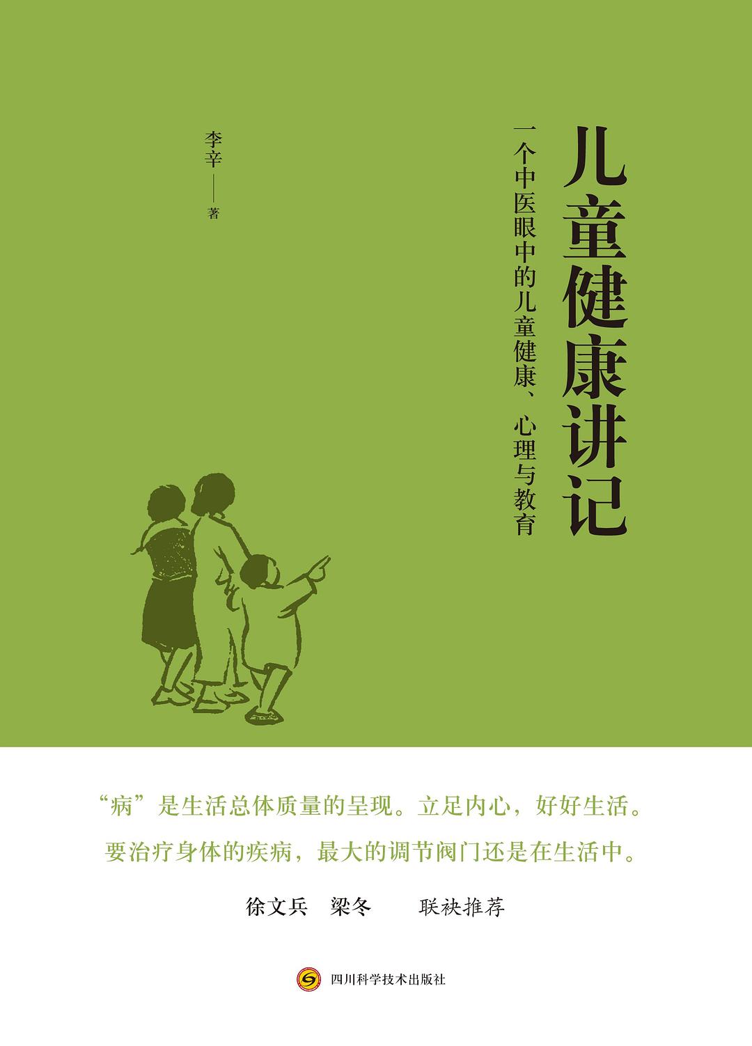 儿童健康讲记