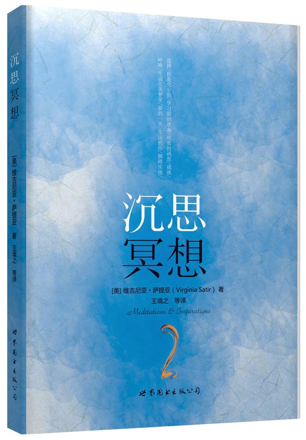 沉思冥想