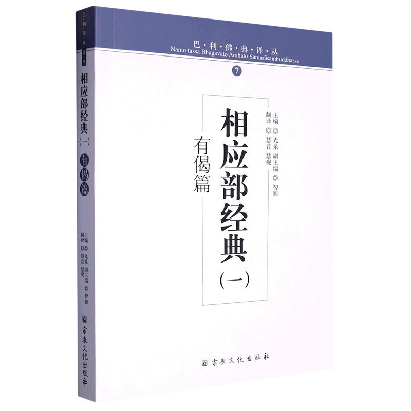 相应部经典