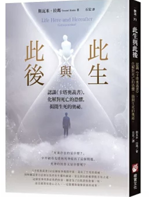 此後與此生