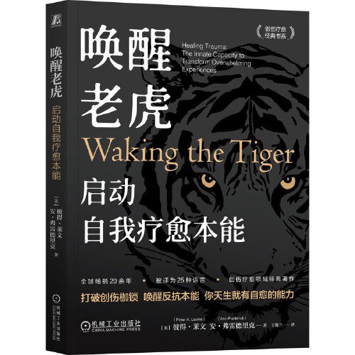 唤醒老虎