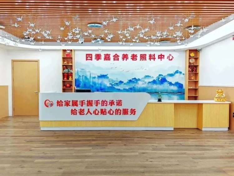 北京市海淀区四季嘉合养老照料中心