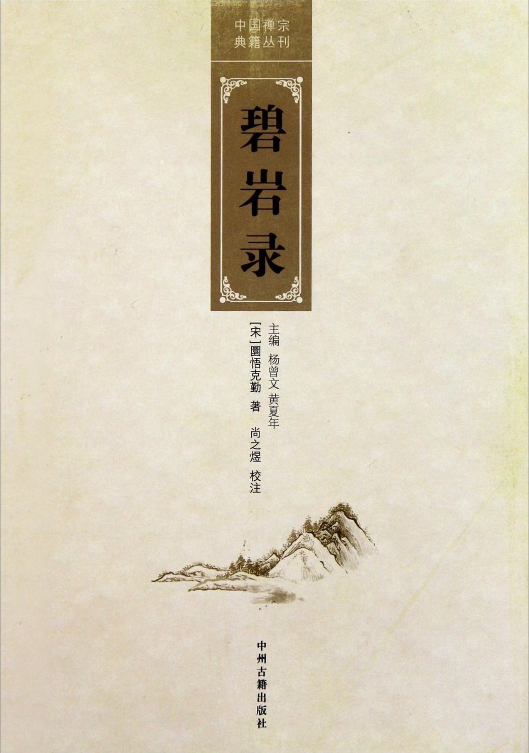 碧岩录