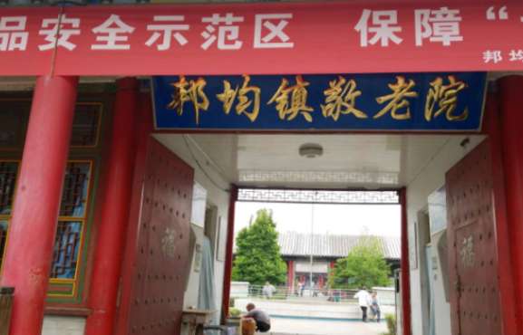 天津市蓟县邦均镇敬老院